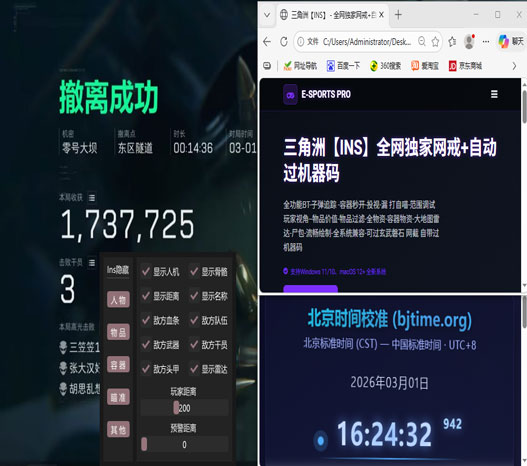 太极辅助三角洲激活码软件效果